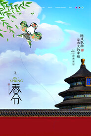 春分插画海报