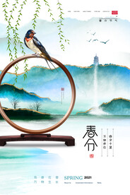 春分插画海报