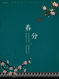 春分插画海报