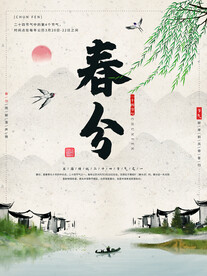 春分插画海报