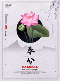 春分插画海报