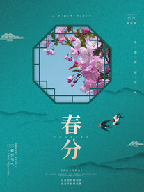 春分插画海报