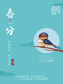 春分插画海报