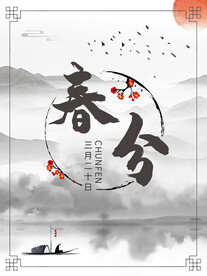 春分插画海报
