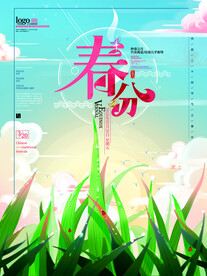 春分插画海报