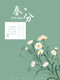 春分插画海报