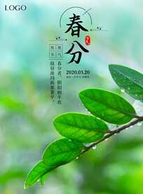 春分插画海报