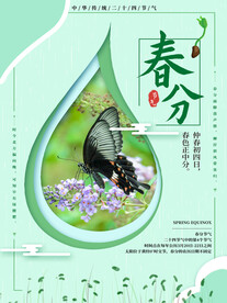 春分插画海报