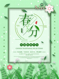 春分插画海报