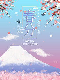 春分插画海报