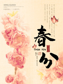 春分插画海报