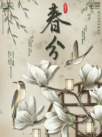 春分插画海报