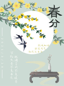 春分插画海报