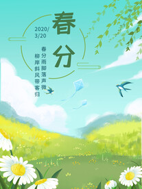 春分插画海报