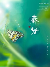 春分插画海报