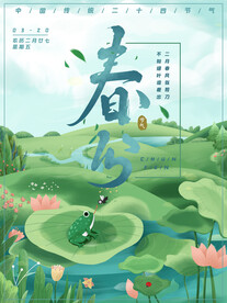 春分插画海报