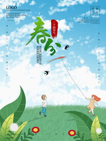 春分插画海报 