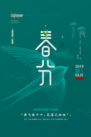 春分插画海报