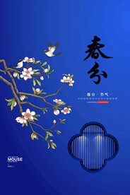 春分插画海报
