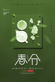 春分插画海报 