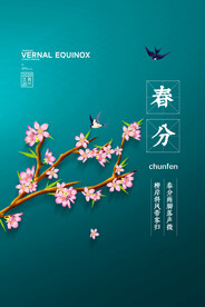 春分插画海报