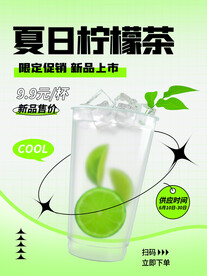 夏日柠檬茶