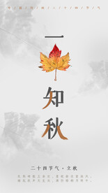 一叶知秋
