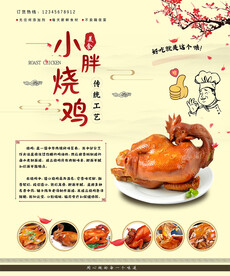 烧鸡展板