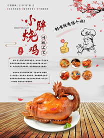 烧鸡海报展板素材