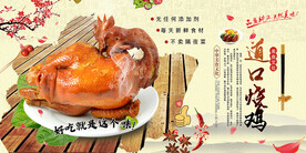 烧鸡展板