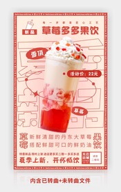 草莓多多果饮图片海报展板