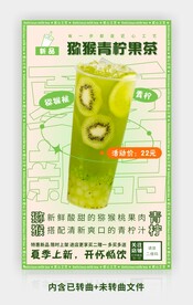 猕猴青柠果茶图片海报展板