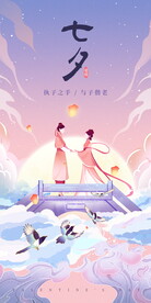 七夕
