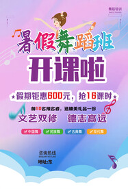 儿童学生舞蹈招生宣传单海报