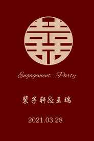 订婚 结婚 迎宾牌 水牌