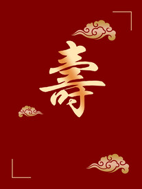 寿宴  迎宾牌  水牌