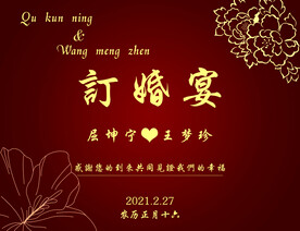 订婚宴  结婚宴  婚宴