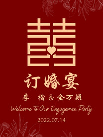 囍 订婚宴 结婚宴  迎宾牌