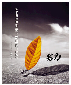 励志海报