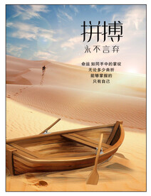 励志海报