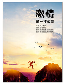 励志海报