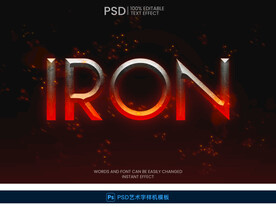 金属炼铁质感立体字