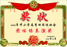 奖状荣誉证书矢量素材模板