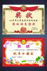 奖状荣誉证书矢量素材模板