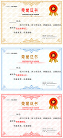 荣誉证书奖状模版