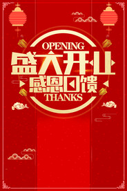 开业彩页
