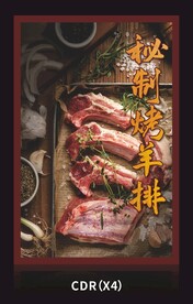 秘制烤羊排生图片海报展板