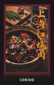 上海红烧肉图片海报展板
