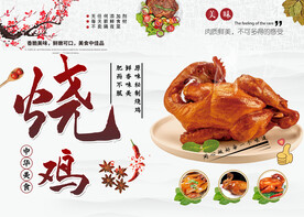 烧鸡海报