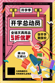 开学季海报 